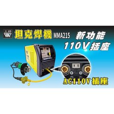 上好牌 MMA-215 電焊機, 1個