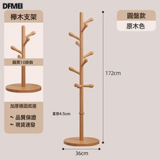 DFMEI 落地衣架臥室落地掛衣架衣帽架頂天立地掛包架可移動衣帽間架子, 原木色圓盤-加粗加固10掛鉤【櫸木不貼皮】
