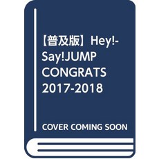 [보급판] Hey Say JUMP CONGRATS 2017-2018