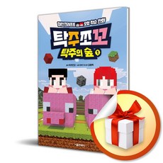 [서울문화사] 탁주쪼꼬 탁주의 숲 1 /마스크제공, 탁주쪼꼬 , 김형욱