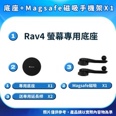 Focus Rav4 螢幕專用手機架, 1個, 底座+MagSafe磁吸×1（送引磁片）,卡夢黑9-11吋(標準版)