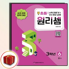 원리셈 초등 3학년 6, 상세내용 참조, 상세내용 참조