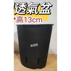 丸盆 開口盆 4寸 加高透氣圓盆 升級版開口盆 (直徑12.5*高13cm), 1個, 開口盆 黑色 四號（4寸）