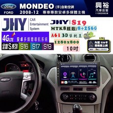 JHY S系列 S16/S17/S19 適用Ford Mondeo 2008-12 恆溫空調 專用10吋安卓主機, S16 8G+64G, S16