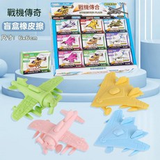 戰機傳奇 創意可拆式拼裝飛機橡皮擦, 飛機盲盒橡皮 412, 1套