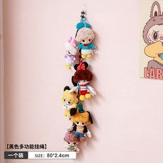 【台灣出貨】娃娃上牆收納掛繩 dimoo星星人盲盒 毛絨玩偶公仔 展示架 客廳免打孔, 1個, 【1個裝/可調節卡扣】娃娃收納掛繩