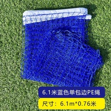 【滿299出貨】羽毛球網便攜式網架標準網室內外雙打網簡易戶外折疊場地攔網, 1個, 6.1米寶石藍單包邊PE繩【特