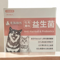 毛孩時代 貓犬30包/盒 幫助消化 減少毛球症狀 維持腸道健康, 1個, 化毛益生菌