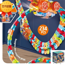 홈모아 DIY 트랙카 레이싱 세트 컬러풀 유연 트랙 벽걸이 가능/청소년 자동차 장난감 선물, 234개, 혼합색상