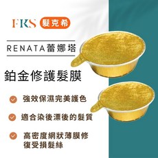 RENATA 蕾娜塔 鉑金修護髮膜, 1個