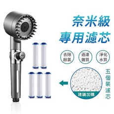 妃雪森 增壓過濾蓮蓬頭，五檔切換按摩SPA功能, 1個, 替換濾芯（5個裝）