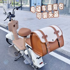 雅迪摩登小牛B2臺鈴綠源電動車通用尾包 防水皮革復古靠揹包 機車收納箱 踏板車收納包, 小號米白雙色（不能裝半盔） 配（靠背支架