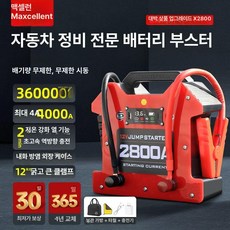 긴급 방전 시동 배터리 휴대용 자동차 충전 자동차, 고급 X2800 +초두꺼운, 1mAh, 1개