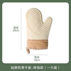 矽膠防燙手套 隔熱手套 耐熱手套 烤箱手套 微波爐手套-單個裝 28cm高x18cm寬, 1個, 兩指款【1隻】