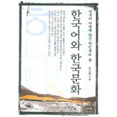 Urichaek 蘊含在韓語詞源中的韓民族生活 韓語與韓國文化