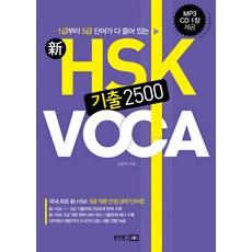 新 HSK 歷屆試題 2500 詞彙, 東洋文庫