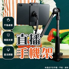 直播手機架 俯拍支架, 1個