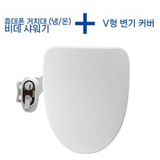 PHITO 스마트 수동 비데 무전원 변기 뚜껑 포함 엉덩이 세정 PP 가정용 욕실 클리너, 온냉수+폰홀더+V형 시트