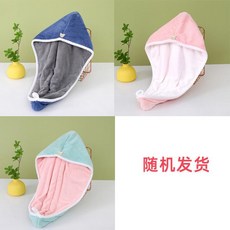 速幹髮帽 雙層吸水 珊瑚絨材質, 雙拼【隨機】,25*65cm【常規款】, 1個
