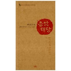 (백창우) 뱃속아기와 나누고 싶은 음악태담 -도서+음악CD1