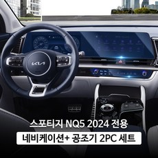 스포티지 NQ5 F/L 네비게이션 공조기 계기판 필름 세트, PET필름