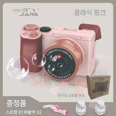 카메라 버블건 놀이 소풍 자동 비누 방울방울 선물 몰래카메라, 8 핑크 SLR (버블팩2+스트랩)