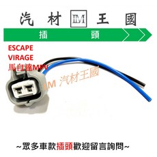 LM汽材王國 風扇電阻插頭, 1個, ALTIS 08-, ALTIS 08-
