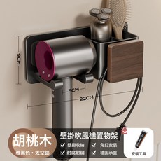 胡桃木吹風機置物架免打孔衛生間電吹風支架壁掛式浴室風筒掛架子, 1個, 雅黑胡桃木丨雙筒繞線吹風機架:如圖