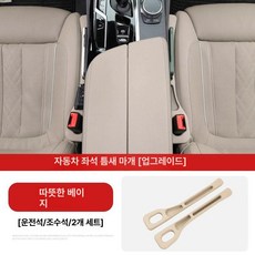자동차 좌석 틈새 수납함 다기능 차량 사이드포켓, 전체 차량, 신형 업그레이드 내구형 웜 베이지 2개, 1개