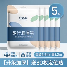 一次性浴缸套 旅行酒店泡澡袋 超大加厚洗澡浴盆塑料膜浸浴袋泡澡桶, 一次性泡澡袋5片, 1個