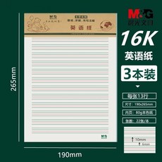 晨光 16K 400格作文紙 信紙本 稿紙 方格紙 學生用寫信作業紙, 1個, 英語作業紙,3本裝共66張