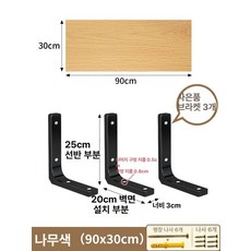 원목 일자 벽선반 벽걸이선반 수납 장식장 진열대 선반 벽장, 1단, 내추럴 우드 30x90