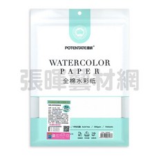 Potentate 遵爵 全棉無酸水彩紙 300g 10張, 1個, 細紋,16K 26*19cm A4932845