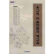 KSI 儒家的心靈模型與禮教育, 柳權鐘,姜惠元,金京浩,張淑弼,朴忠植,崔相振 共著