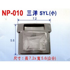 三洋牌SYL (小)洗衣機棉絮濾網 NP-010 (3入/組) - 有效過濾棉絮，保持洗衣機清潔, 1個