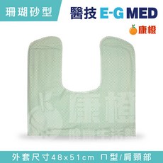 醫技 動力式熱敷墊 珊瑚砂熱敷墊 (外套尺寸48x51cm ㄇ型) 電熱毯 濕熱電毯