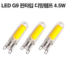 케이시조명 LED G9 디밍 램프 핀 전구 COB 할로겐 램프 안정기내장형 4.5W 밝기조절가능, 전구색, 1개