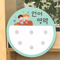 유치원 돌봄 교육과정 명판 우드무늬 개별영역판 어린이집현관 어린이박물관, 쌓기놀이영역, 철판
