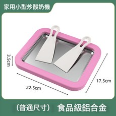 炒酸奶機 免插電冰淇淋製作盤 居家DIY冰品工具, 【藕粉色-小型】食品級鋁合金速凍款:1個