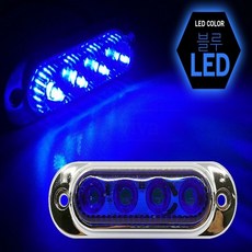레비바 LED 차폭등 12V용 블루 화물