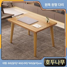 모던 심플 북유럽 테이블 작은, 1개