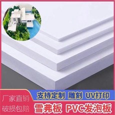 白色雪弗板 PVC發泡板 手工模型建築場景道具, 1個