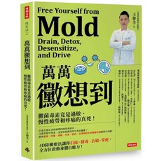 萬萬黴想到：黴菌毒素竟是過敏、慢性疲勞和疼痛的真兇！