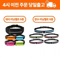 가방 힙색 포켓 / 런닝벨트 러닝 러닝가방 투 방수 러닝벨트 러닝용품 러닝베스트, 1개, 방수 투포켓 런닝벨트_오렌지