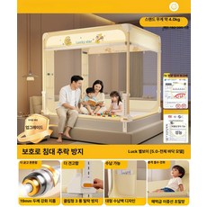 웅즈 범퍼침대모기장 텐트형 패밀리침대 대형 낙상방지 고급 침대용, 럭키 스타 보물 B