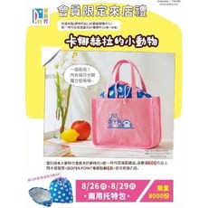 夢時代 來店禮 卡娜赫拉的小動物 帆布保冷兩用托特包 聖誕禮物 交換禮物, 1個, 卡娜赫拉的小動物 帆布保冷兩用袋
