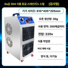 발생기 살균기 공기청정기 필터교체없는 오존기 A, 3A+304 스테인리스스틸 대형 (30), 기본 모델명/품번