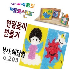 데코샌드 연필꽂이 만들기 천사 해달별 만들기반제품 만들기놀이 볼펜거치대