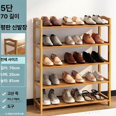 원룸 신발장 대나무 정리대 우드 기숙사 현관 수납장, 1단, C. 5단 70cm 평면 신발장