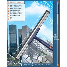 창문 청소 밀대 장대 걸레 바깥 외창 유리창 닦기 물기제거, L. 40cm 스크래퍼+1.5m스테인리스연장봉, 1개